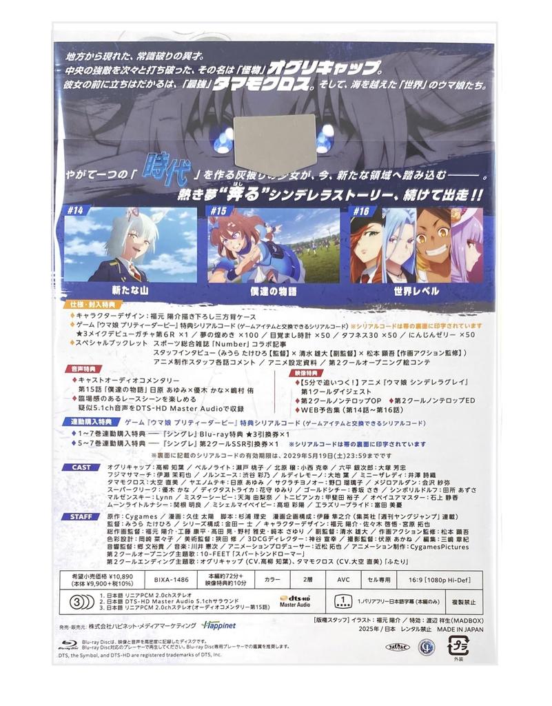 [Includes 2 External Bonus Items] Uma Musume Cinderella Gray 5 [Blu-ray] (Includes Bonus Serial Code for the Game 'Uma Musume Pretty Derby' and a Spec