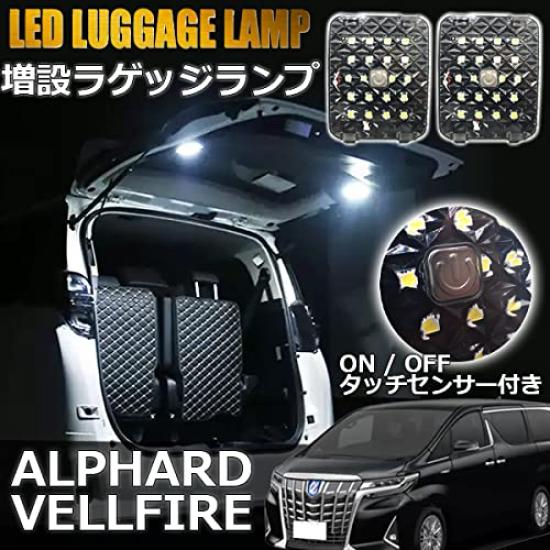 Wellvie Set of LED Interior Luggage Lamps for the High Late Model Custom Room Car Compatible with of 2-Piece Alphard/Vellfire (30 Series),
