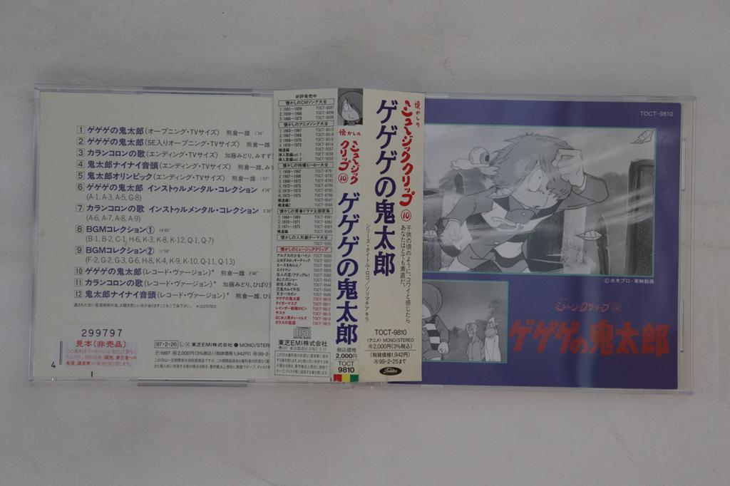 CD ANIME - Gegege No kitarou TOCT9810PROMO TOSHIBA 1997 Japan Obi Anime/Game Used