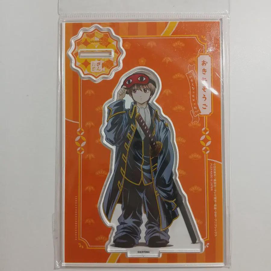 

Gumon Okita Sogo Has Gotten Smaller And Is Selling Sealed Acrylic