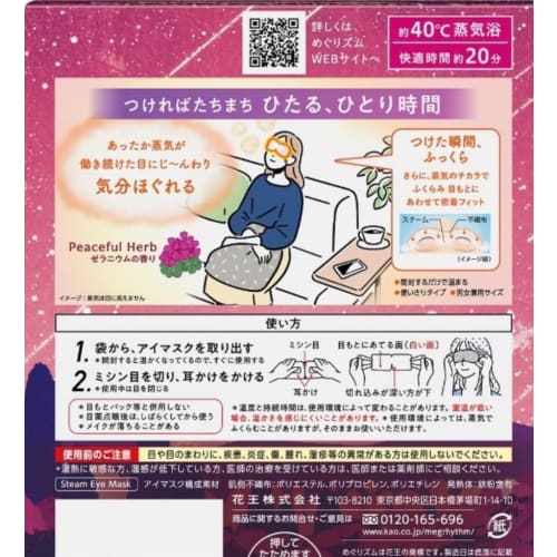 Megu Rhythm Steam Hot Eye Mask Dreamy Selection 12-Piece Set (2 Boxes) (1 Box Each of Cedarwood & Lavender Scent and Geranium Scent)