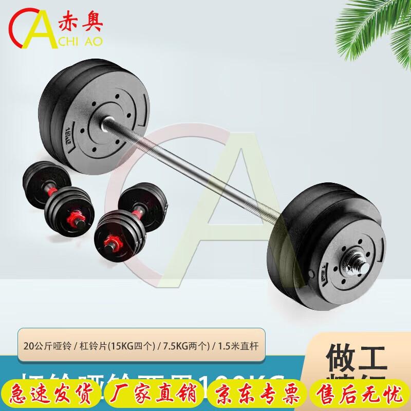 Chi'ao Dual-Use Barbell & Dumbbell Set