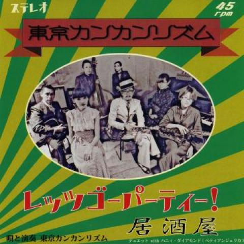 

7-дюймовая пластинка TOKYO KANKAN RHYTHM - Поехали на вечеринку! / Изакая MUND015 Мундоизмо Рекорд 2014 Япония Японский Поп/Рок Б/у