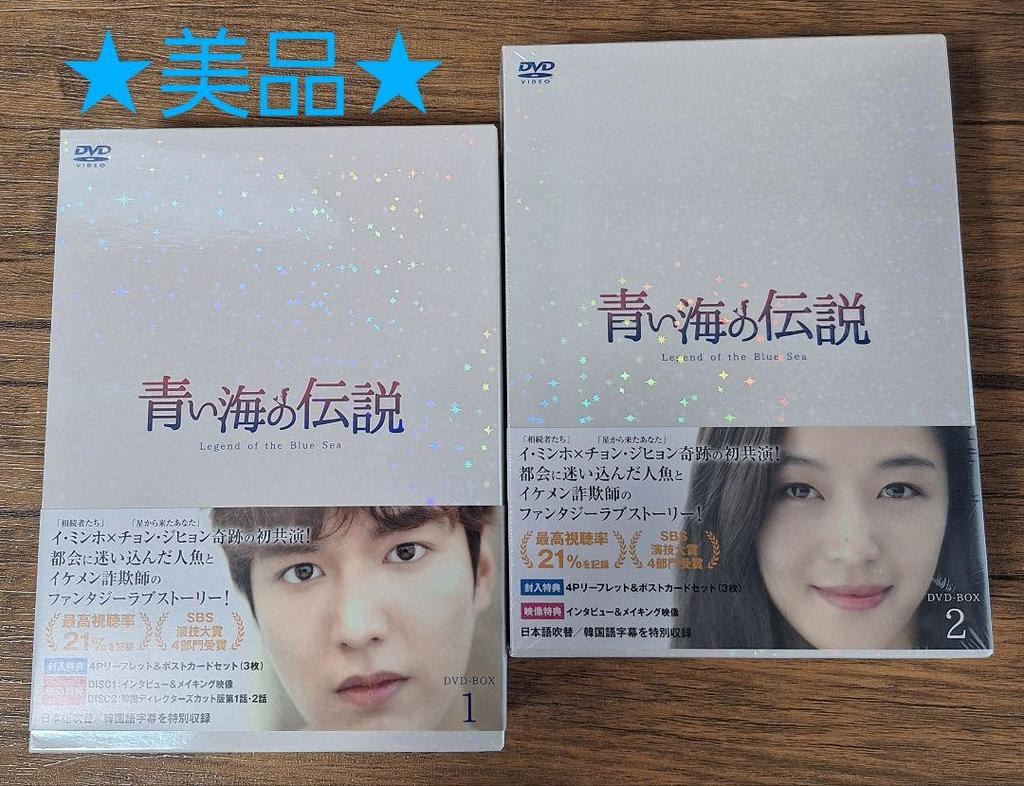 [USED] Lee Min-ho: Legend of the Blue Sea (Japanese Edition) DVD-BOX1 & DVD-BOX2