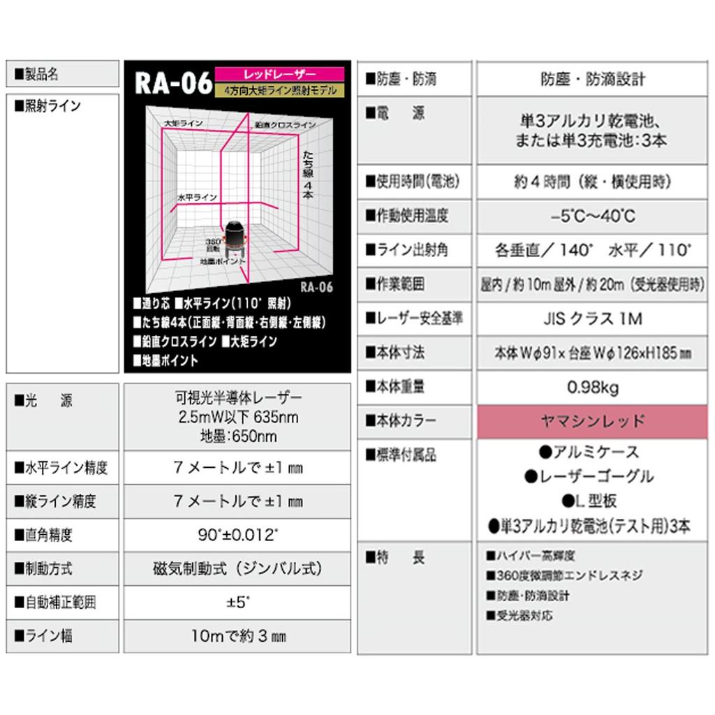 Yamashin Saw Red Alien Laser Level 4 1 Horizontal Red (Y'sGOD JAPAN) RA-06 (4-Direction Square, Vertical, Line)