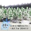 [Asuniko] Diorama Trees, Snow, 7cm, 20 Pieces, Model Trees, Architecture, Railway Models, Forests, Miniatures, Materials (7cm, Set of 20)