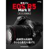 Canon EOS R5 Mark II Owner's Book (Motor Magazine Mook)