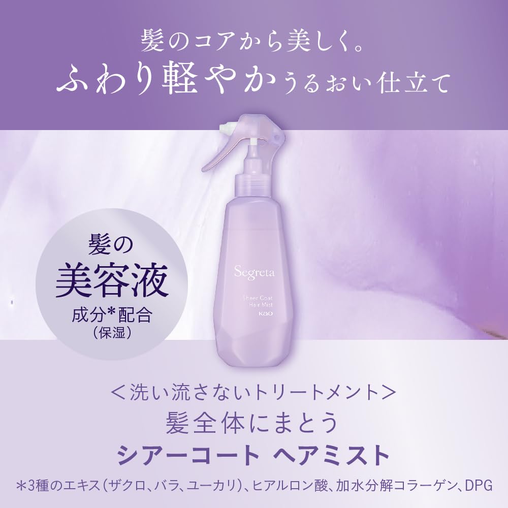 Segreta Sheer Coat Hair Mist - Shine & Manageability Spray