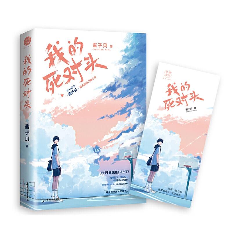 New Wo De Si Dui Tou Chinese Novel Jiang Zi Bei Works Youth Literature Modern Urban Pure Love Novels Fiction Book