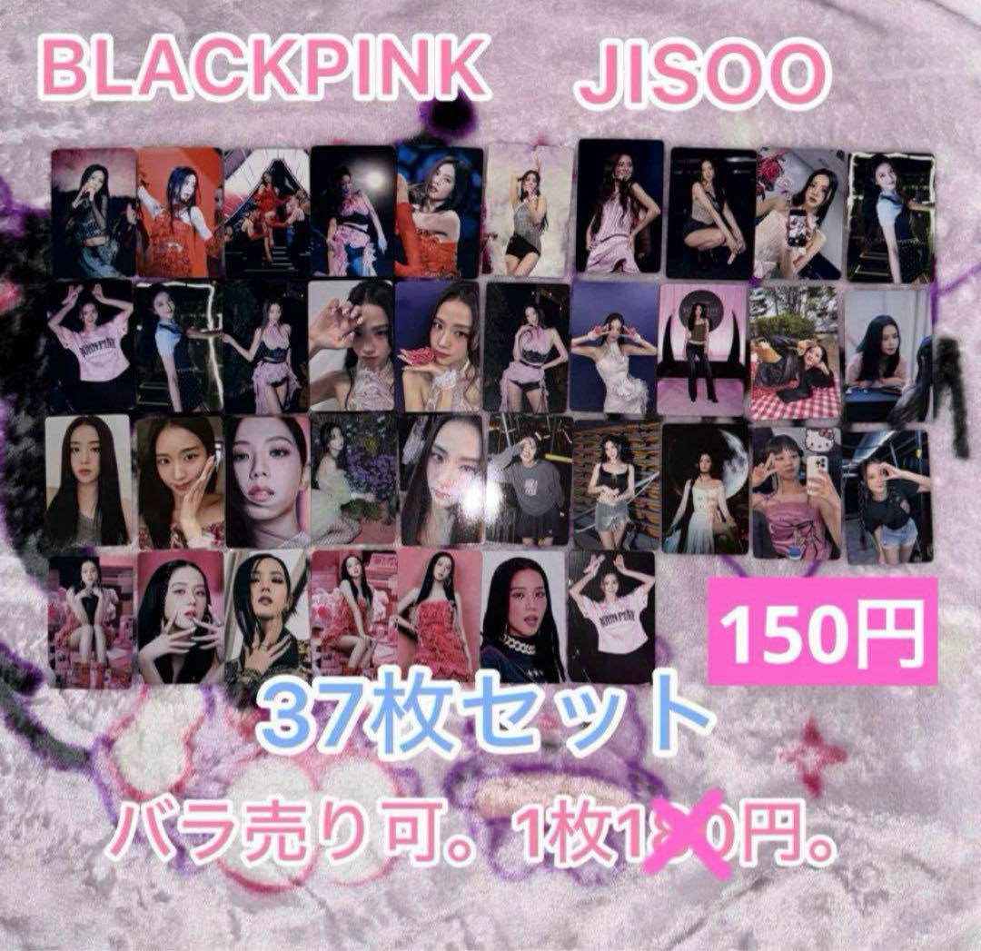 

[USED] BLACKPINK JISOO Trading Cards Bulk Sale 1