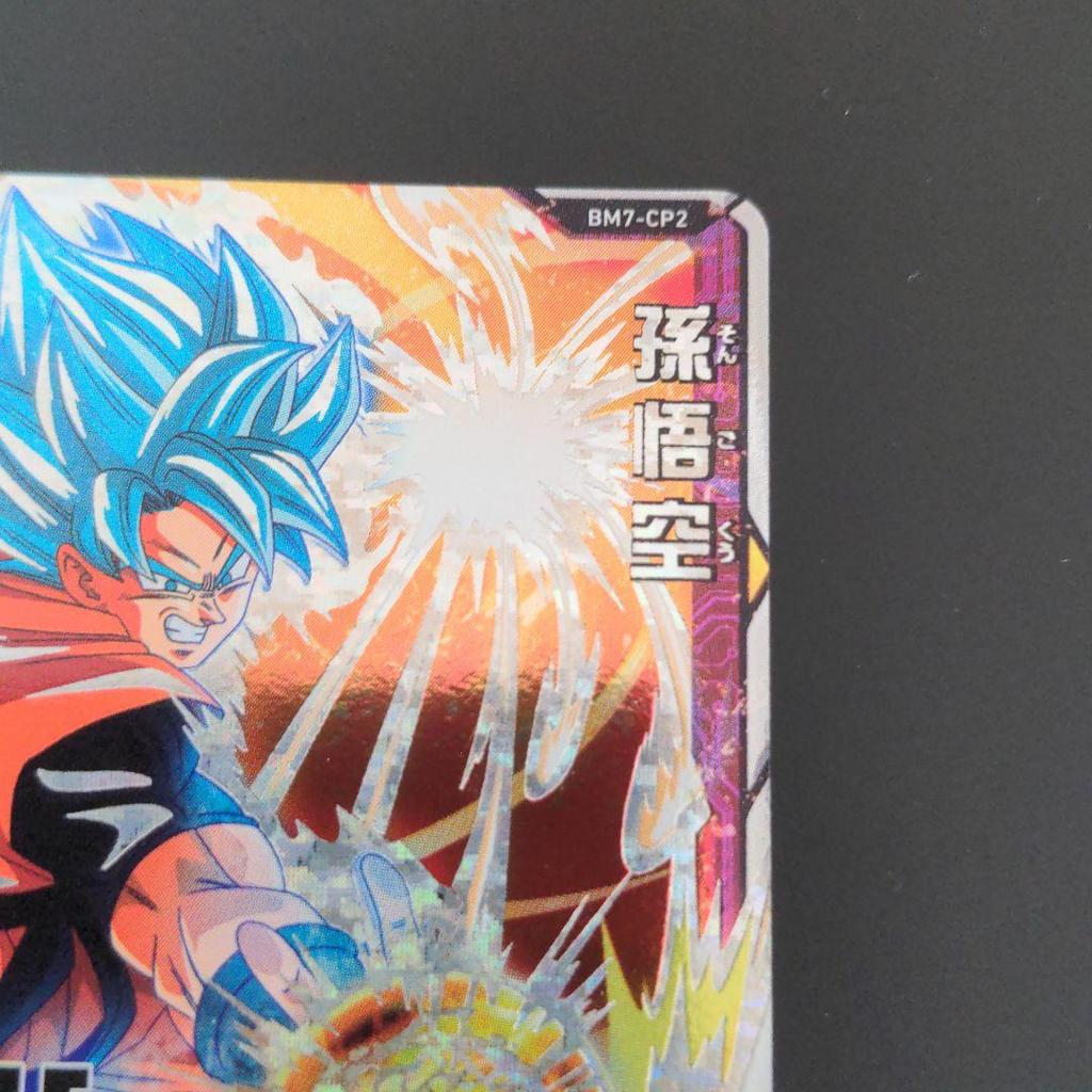 [USED] "Son Goku Super Saiyan Blue" Sample Card Super Dragon Ball Heroes