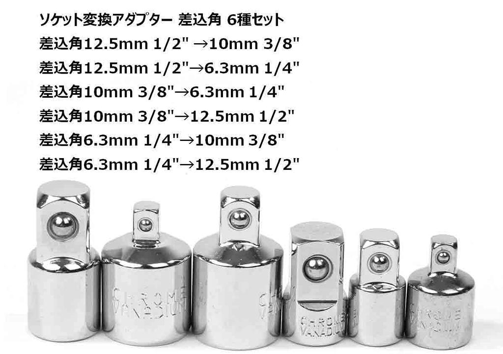 Socket Conversion Adapter Set of 6, Drive Socket Wrench (Silver)