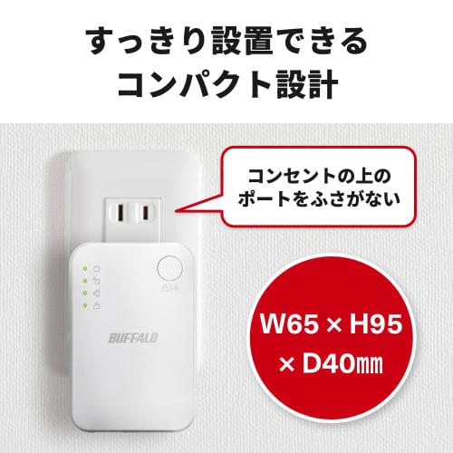 [Exclusive To .co.jp] Buffalo WiFi Wireless LAN Repeater Wi-Fi 5 11ac 866 + 300 Mbps High Power Direct Plug Into Outlet Compact Model Simple Package J
