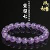 Hongchu Crystal Natural Amethyst Round Bead Bracelet Natural Amethyst Super Seven Treasure Bowl Bracelet