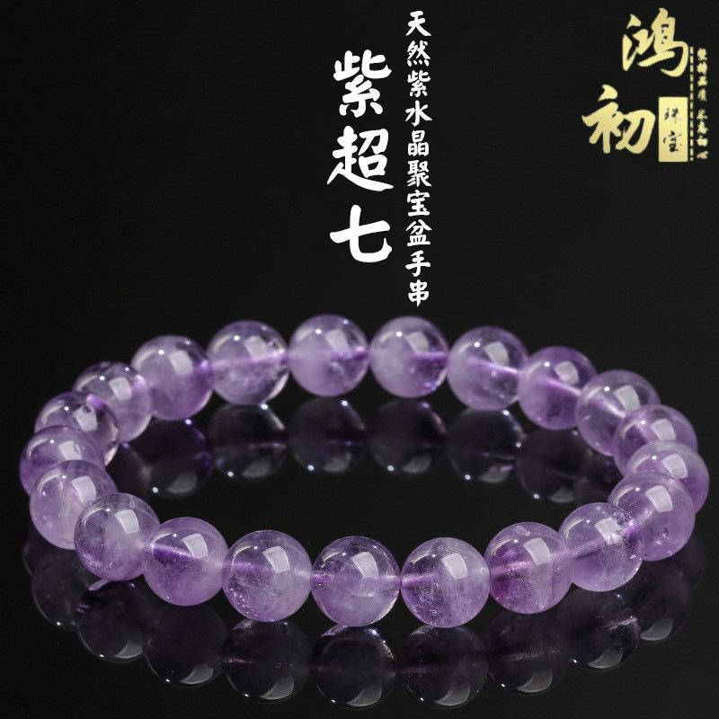 Hongchu Crystal Natural Amethyst Round Bead Bracelet Natural Amethyst Super Seven Treasure Bowl Bracelet 9mm