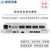 Xinqiao Huatai Integrated Multi-service Optical Transceiver