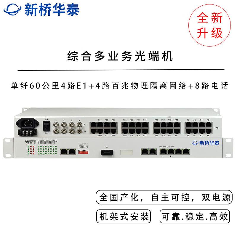 Xinqiao Huatai Integrated Multi-service Optical Transceiver