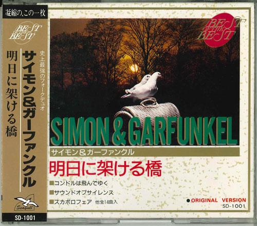 

CD - Ashita Ni Kakeru Hashi SD1001 SEAGULL Japan ObiRock Used