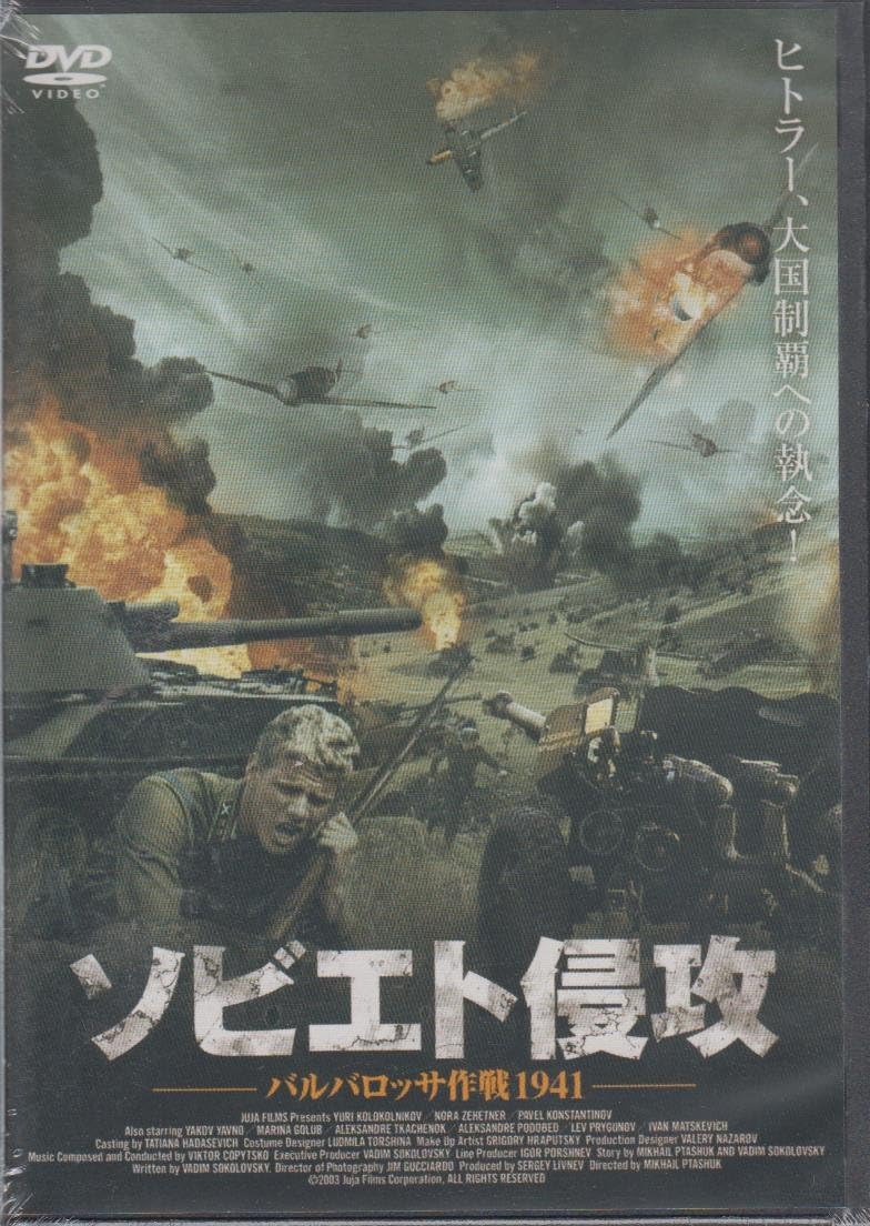 

DVD DVD - Вторжение в Советский Союз FBX027 Японские фильмы и DVD Б/У