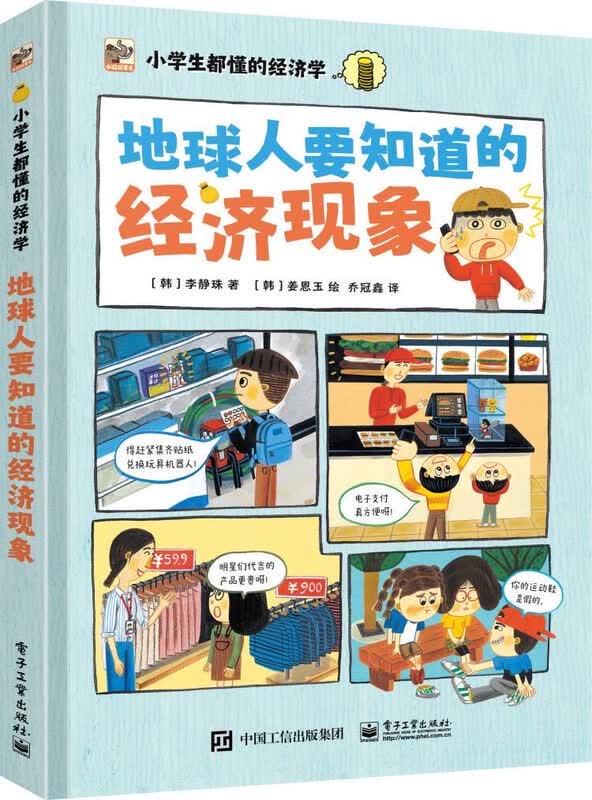 Economics for Kids: Understanding Economic Phenomena