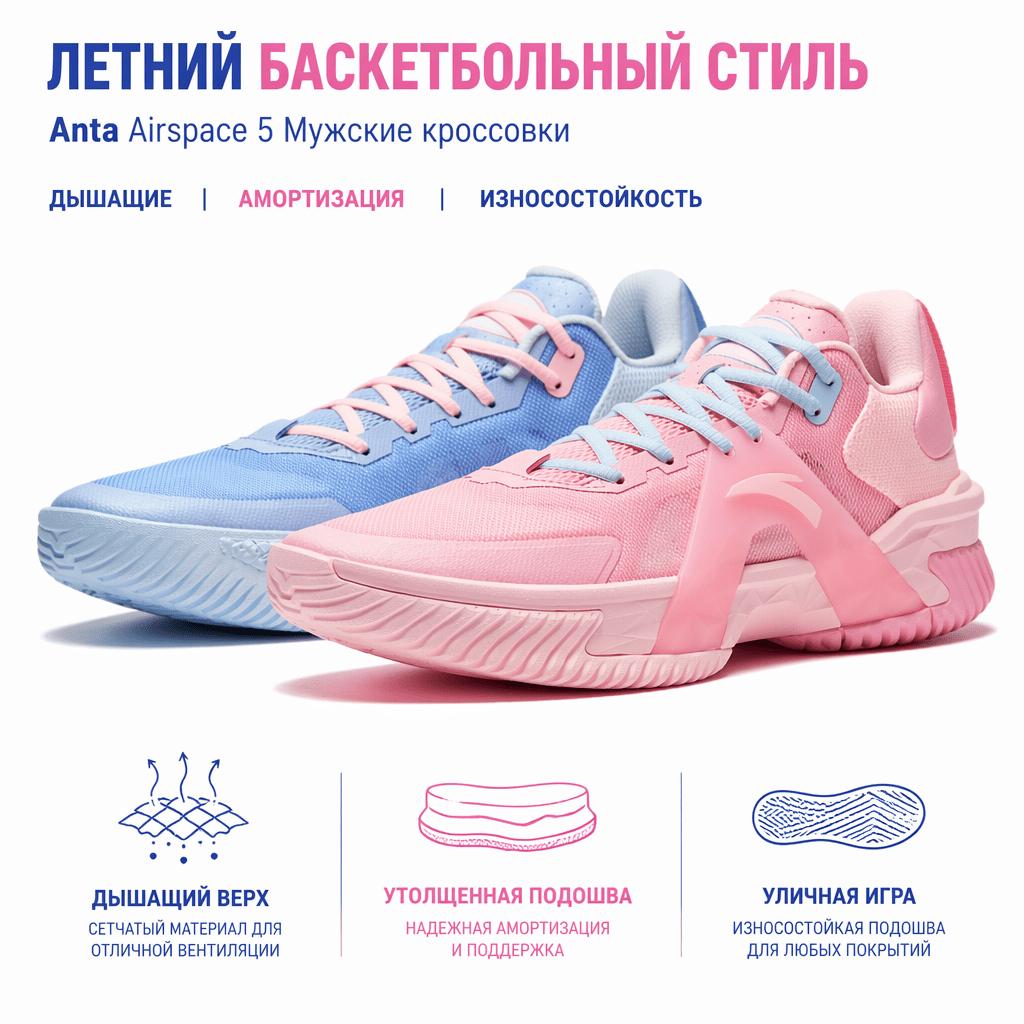 Anta Air 5 Zmrzlina Letní edice Cementový Nemesis Venkovní výkon Nízké basketbalové boty Pánské tenisky Růžová Modrá 912631613F-1