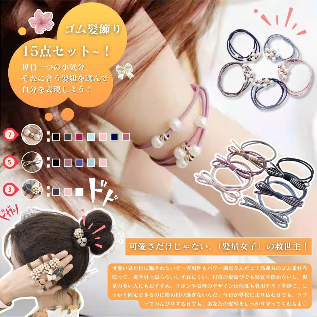 15-Piece Hair Tie Set with Pearl Hair Ties and Beads, Perfect for Adults, Scrunchies, Hair Ornaments, and Hair Accessories. Elegant and Casual Hair