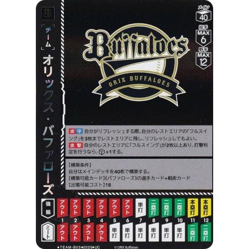 Dream Order BP01/TEAM-B03 Orix Buffaloes (UC Uncommon) Professional Baseball Card Game 12 Team Booster Set HEROES of 2025