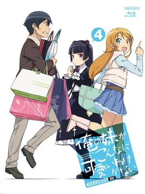 My Little Sister Be This Cute 4 Can't (Limited Edition) [Blu-ray]