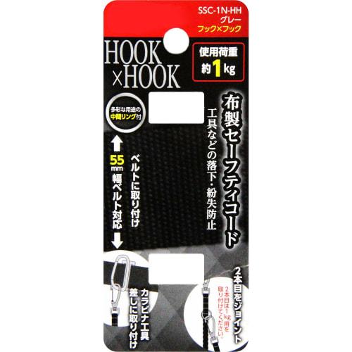 SK11 (SK11) Cloth safety cord Working load approx. 1kg Hook x Hook Gray SSC-1N-HH