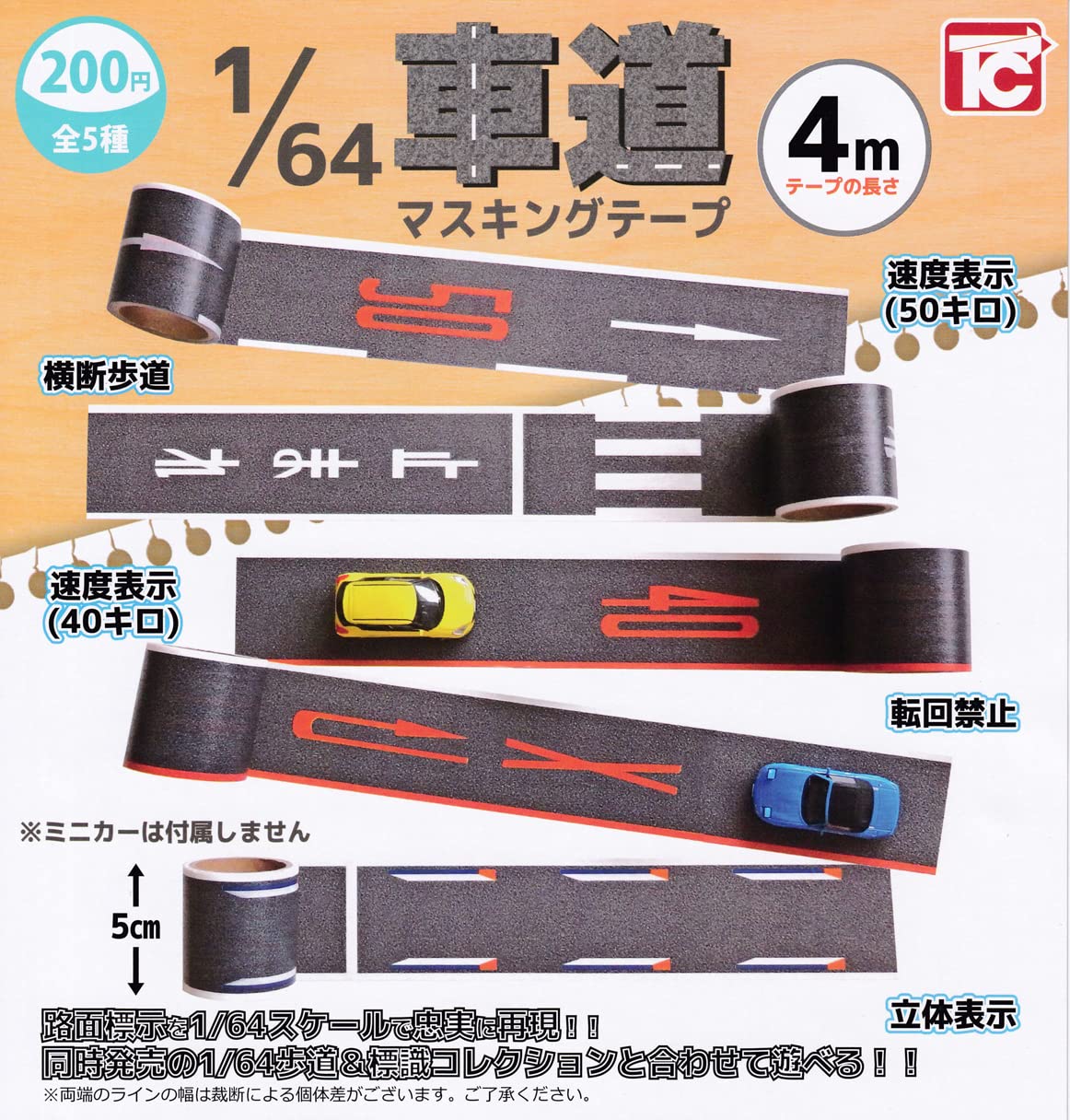 

Scale Road Masking Tape of 5 Types Gacha Gacha Capsule Toy 1/64 [Set (Full Complete)]
