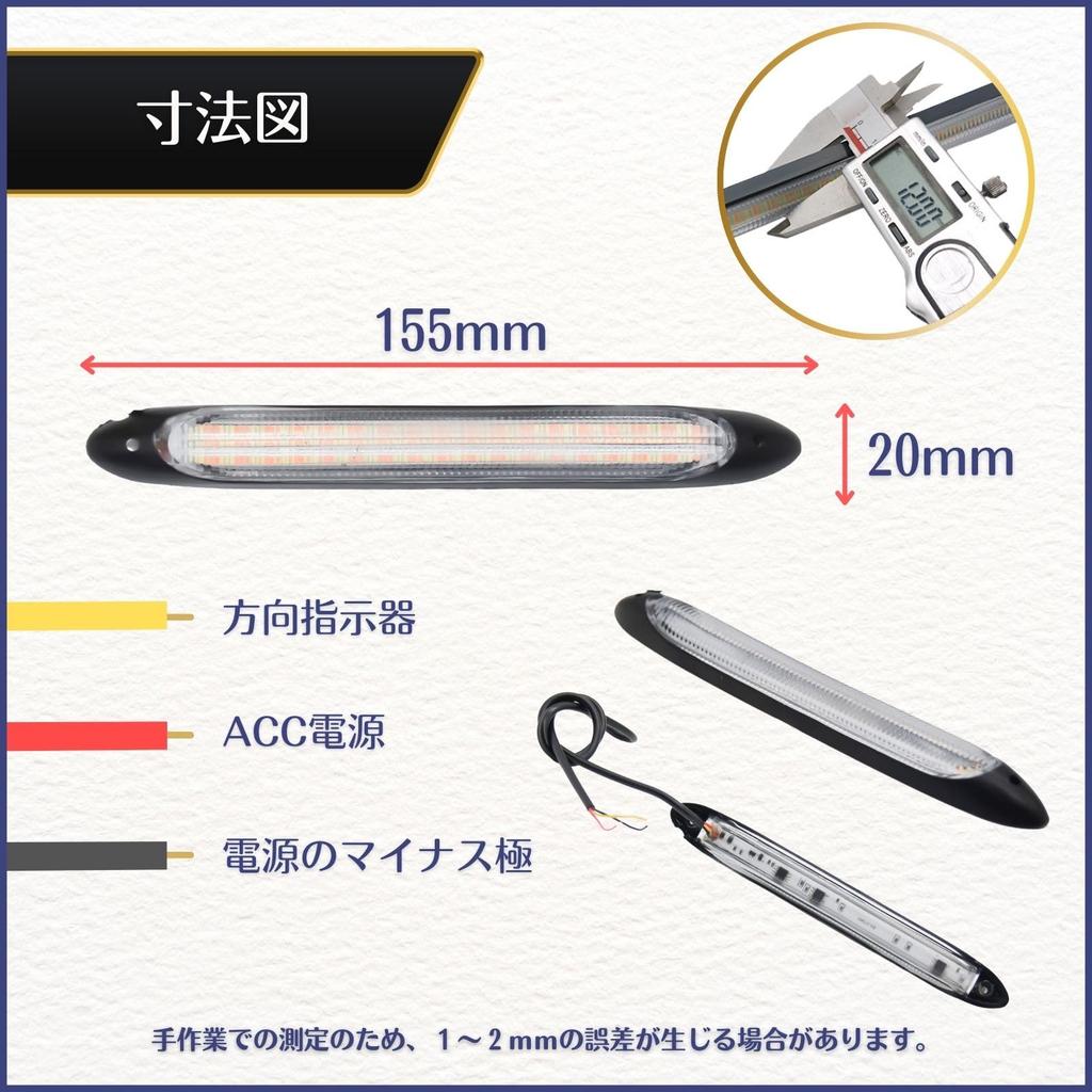 Calm Wish Sequential Turn Signal Day Tape, LED, Flowing Light, Red, Amber, Switching, 2