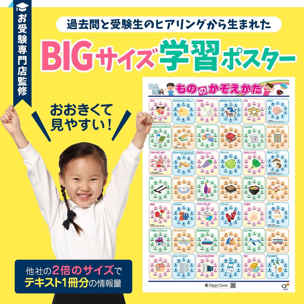 Happy Clover Bath Preschool Counting Entrance Exam Preparation Learn B2 Made in Safe and Secure Bath Elementary School Entrance Exam Can be Sticked in