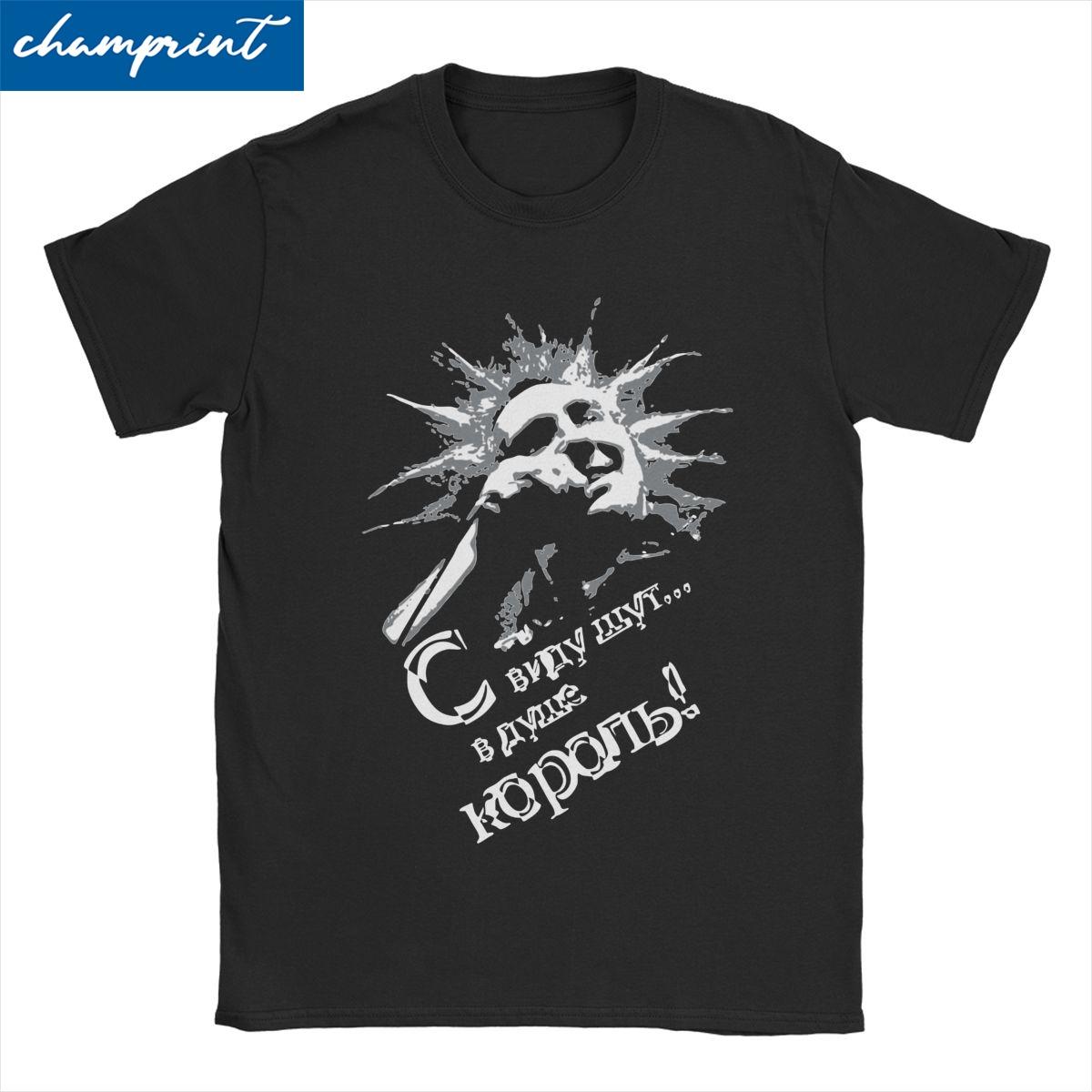 Korol I Shut King And Jester Russian T Shirt for Men Women Cotton T-Shirts Crew Neck Horror Punk Music Tee Shirt Clothing Gif... S разноцветный