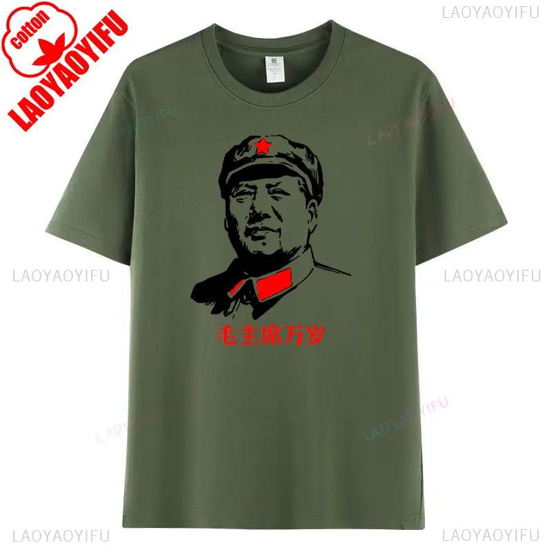 Long Live Chairman Mao Man Woman Graphic T Shirts Chinese Overseas Chinese Compatriots Gift Cotton T-shirt Positive Energy Tops
