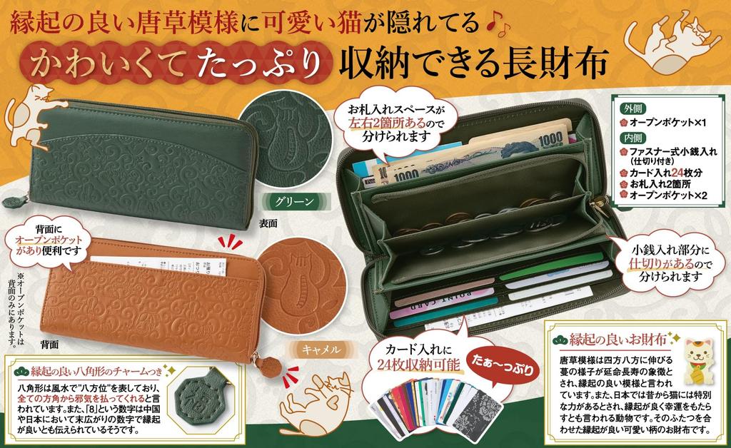 Lucky Cat Long Wallet Camel