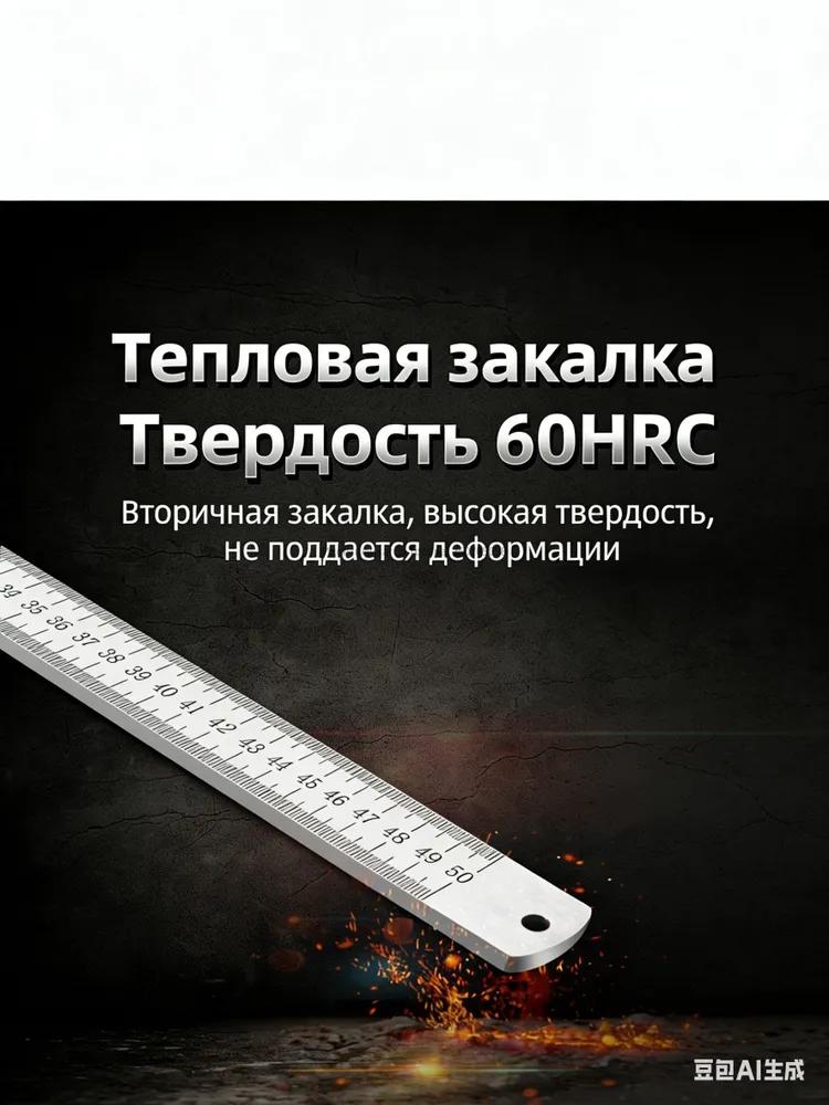 Steel ruler for drawing and measuring, 3 mm thick, 50 cm long