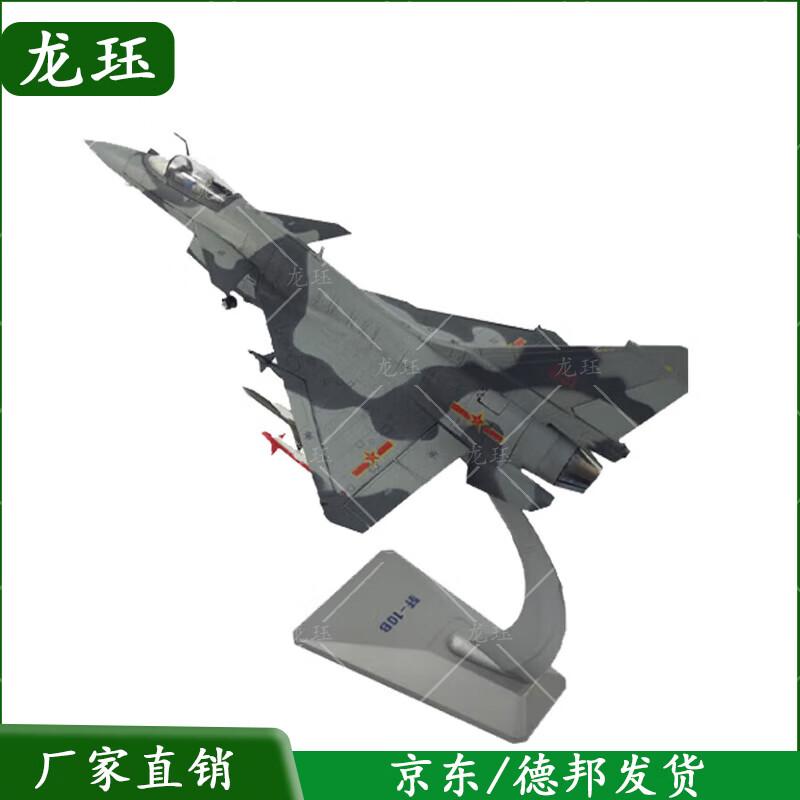 J-10B Fighter Jet Model