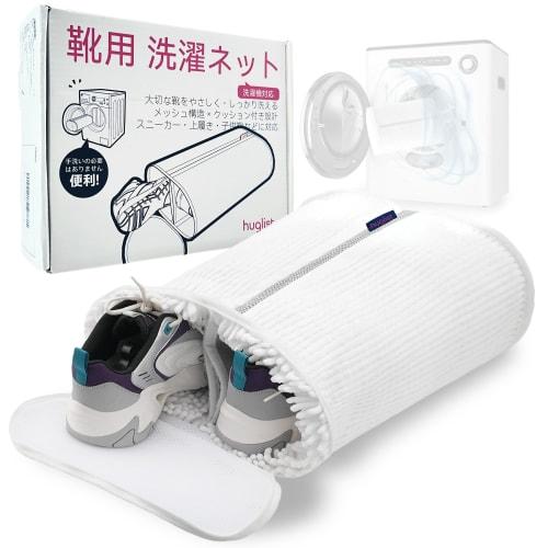 Huglist Shoe Laundry Net - Washes Two Pairs of Shoes At Once, Protects Sneakers, and Fits Large Shoes (38 X 30 X 15cm), with Highly Permeable Mesh and