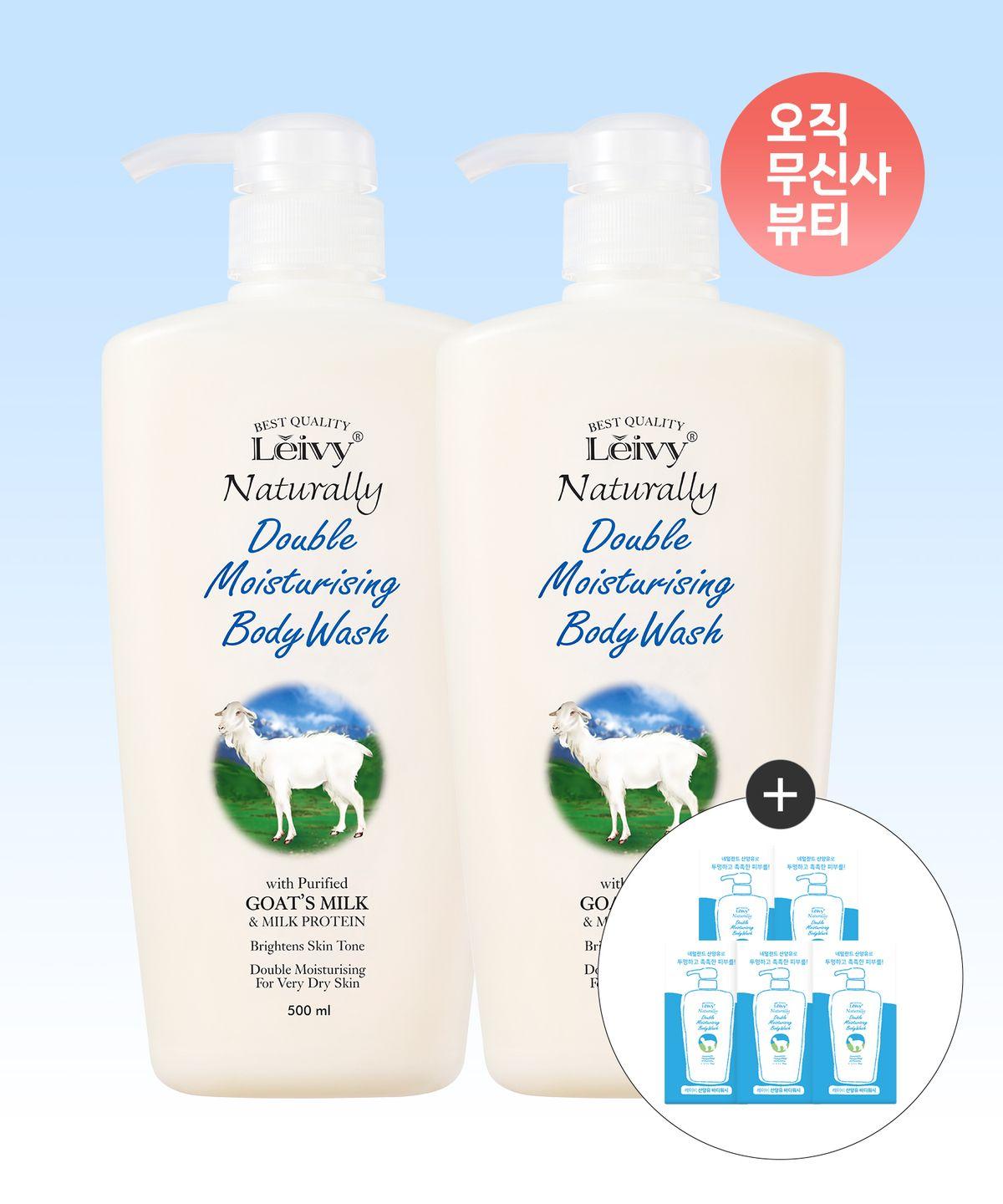 2 x 500ml Goat Milk Body Wash + 5 x 7ml Body Wash