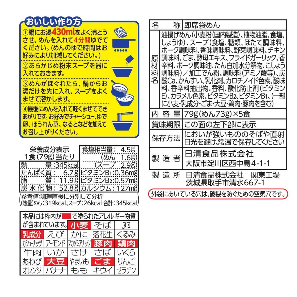 Nissin Ramen Shop Hakodate Salz x 6 Portionen Hokkaido Instant-Nudeln mit Hokkaido-Jakobsmuschel 5er-Pack (395g Packungen) [Nissin Brühe]