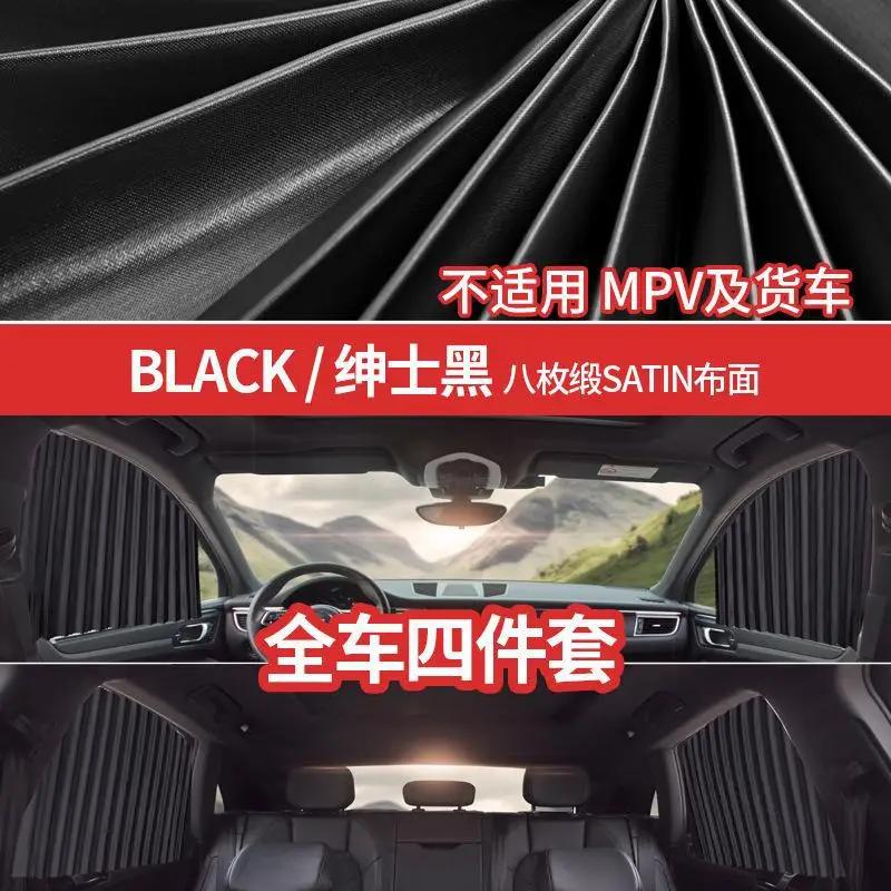 New Car Sunshade Curtain Universal Side Window Shades Curtains For Car Front Rear Window Film Heat Insulation Sun