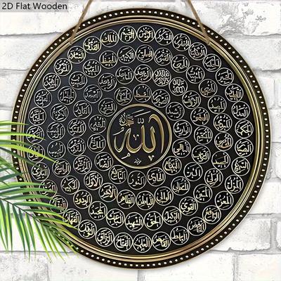 2D Flat Islamic Calligraphy Wall Art, Quranic Arabic Scripture, Multipurpose Wooden Sign for Office & Home Decor, Spiritual Gift