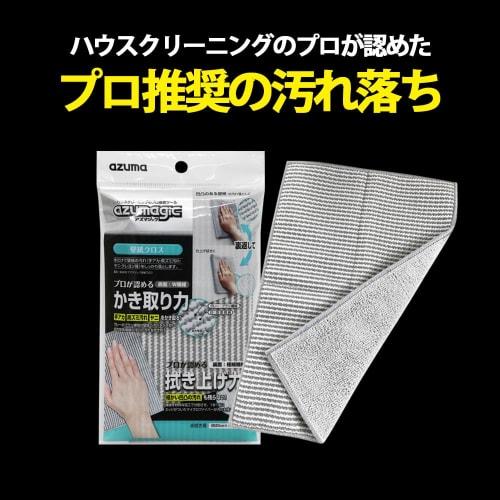 Azuma Industrial Cleaning Cloth, AzuMagic Wallpaper Cloth BA630, for Cleaning, Wallpaper, and Dirt