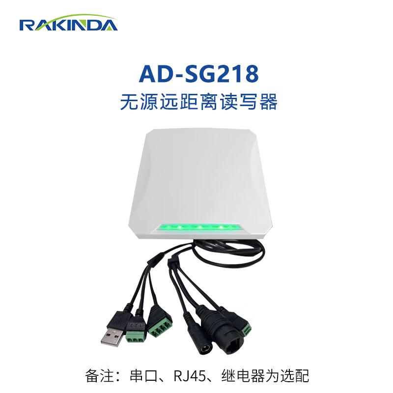 AD-SG218 Интегрированный считыватель-записывающее устройство UHF RFID
