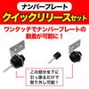 FJmark One-Touch License Plate Easy Removal Quick Release M6 Bolt Nuts Included (Full Set)