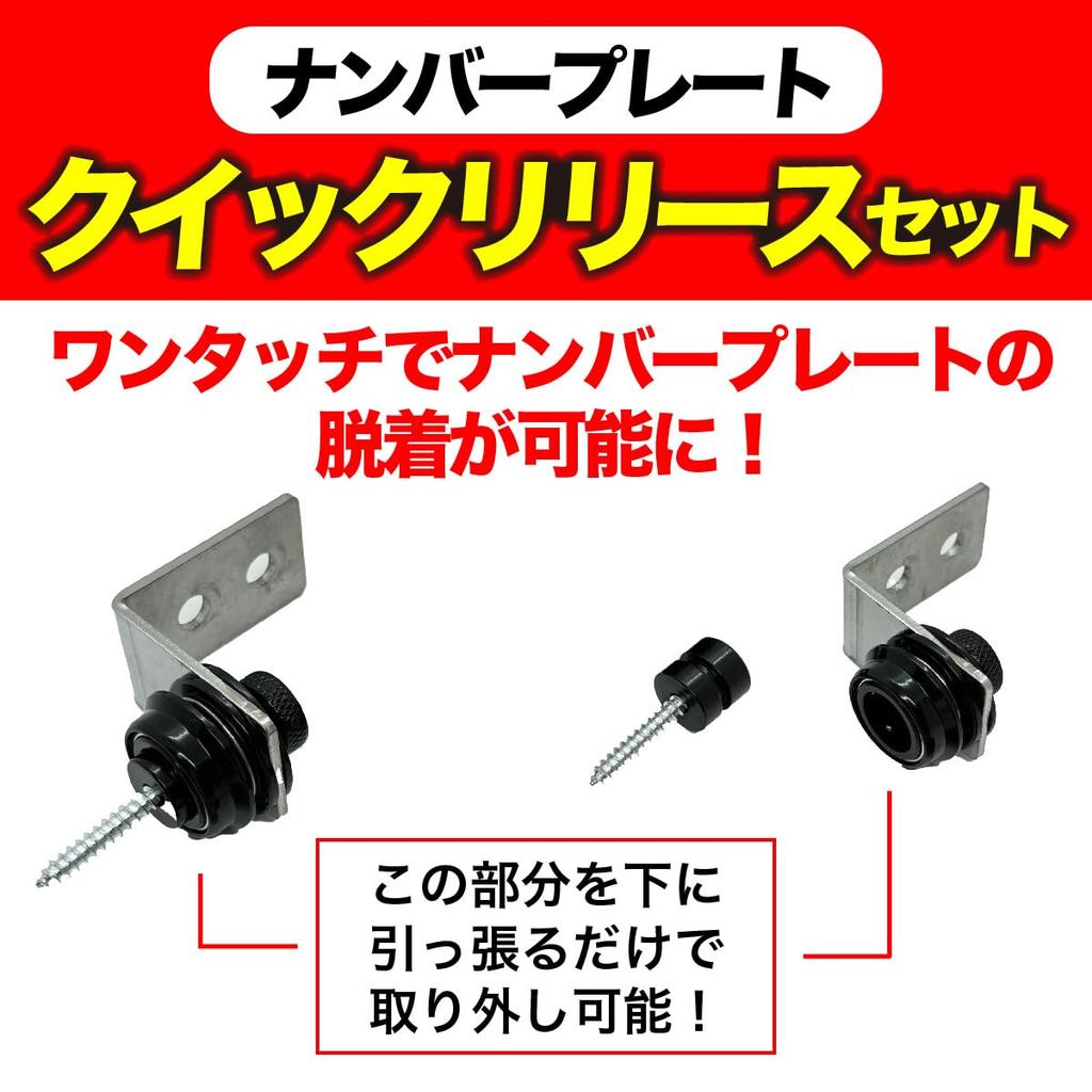 FJmark One-Touch License Plate Easy Removal Quick Release M6 Bolt Nuts Included (Full Set)