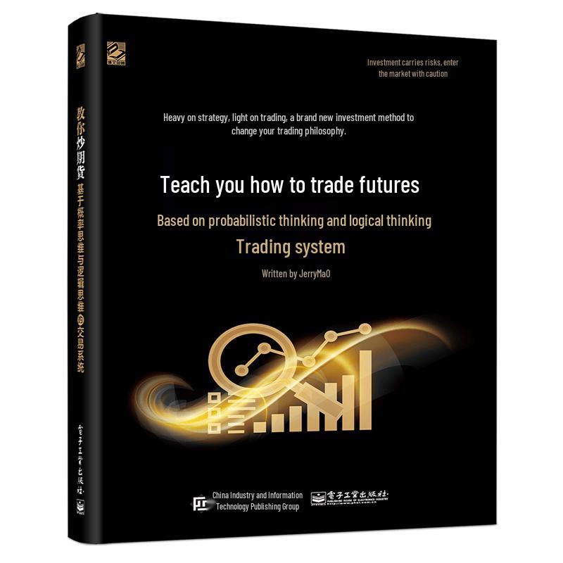 Teach You How to Trade Futures
