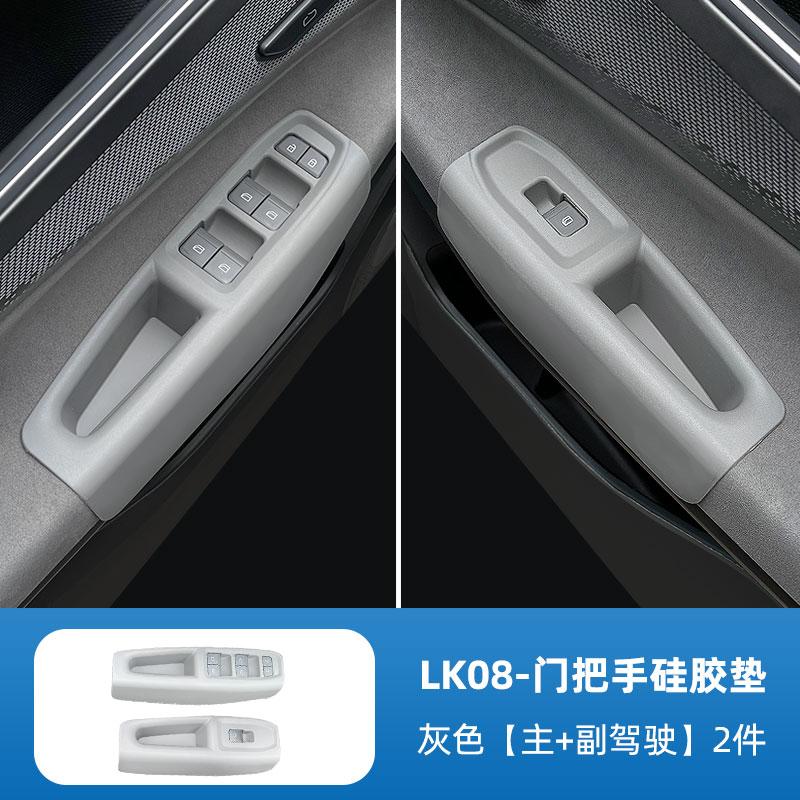For Lynk & Co 08 Door Inner Handle Protective Pad Door Slot Protective Cover Glass Lifting Panel Modification Accessories Tools серый