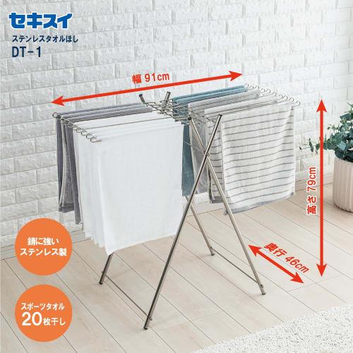 Sekisui Jushi Shoji Sekisui Stainless Steel Towel Dryer DT-1
