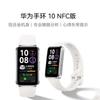 Huawei Band 10 NFC Smart Fitness Tracker (CN Version)